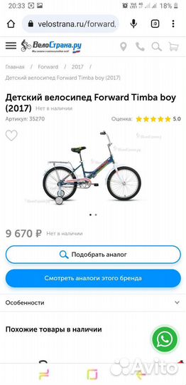 Велосипед forward