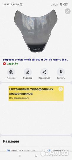 Ветровое стекло хонда car 600rr