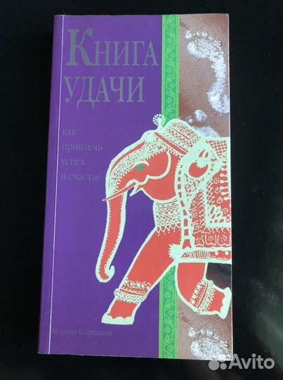 Книга удачи