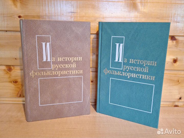 Книги. Фольклор. Этнография. Этномузыкология