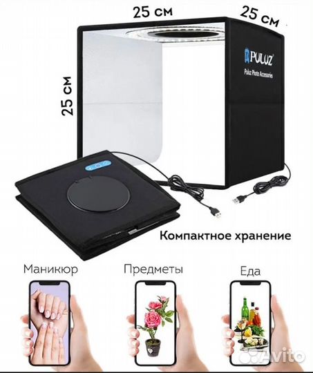 Фотобокс для предметной съемки