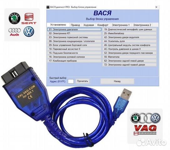 Vag com Вася диагност купить в Москве | Авито