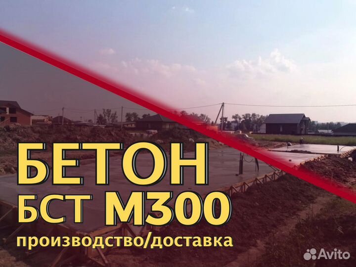 Бетон от производителя