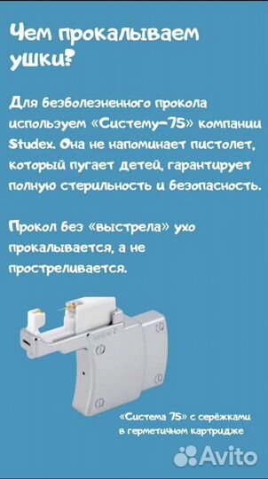 Прокол ушей в салоне по 