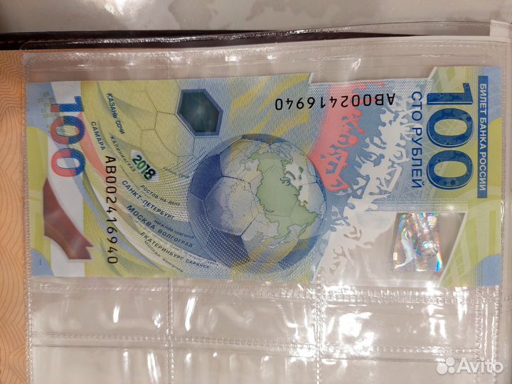 Купюра с чемпионата 2018