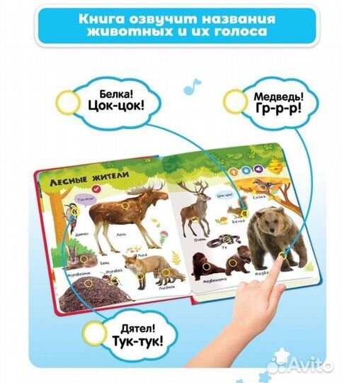Книга нажималка Животные