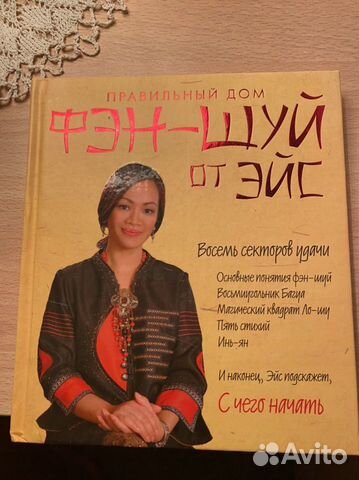 Правильный дом фэн-шуй от Эйс