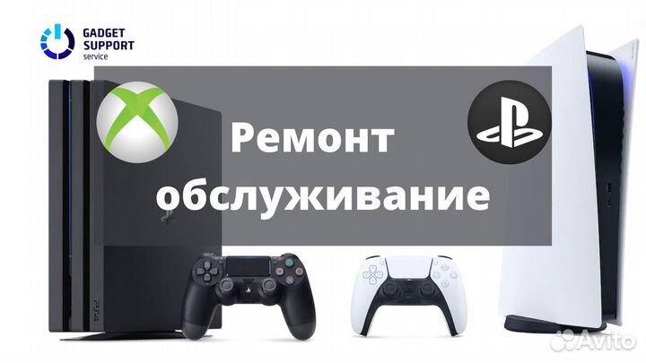 Ремонт игровых приставок Playstation, Xbox
