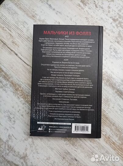 Пенелопа Дуглас Мальчики из Фоллз