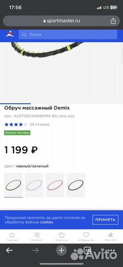 Обруч массажный