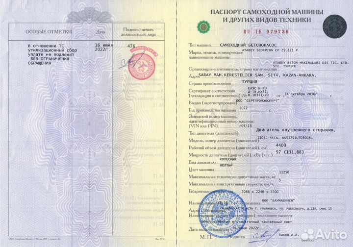 Бетононасос Atabey Scorpion 25.321, 2022