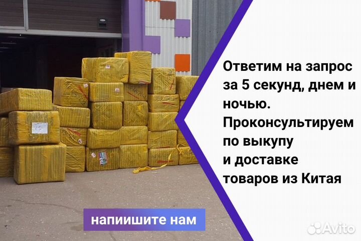 Доставка из Китая. Товары оптом