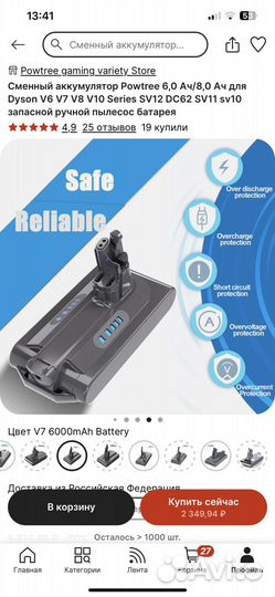 Аккумулятор для пылесоса Dyson v7