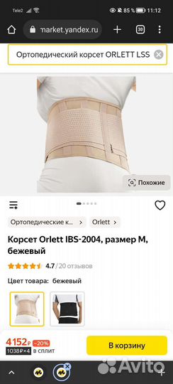Корсет ортопедический