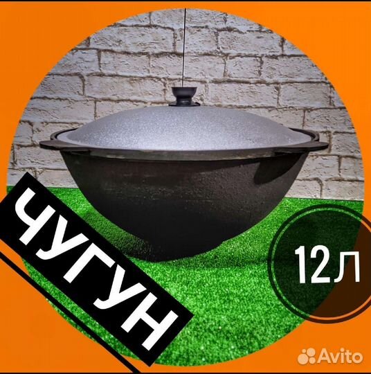 Казан чугунный