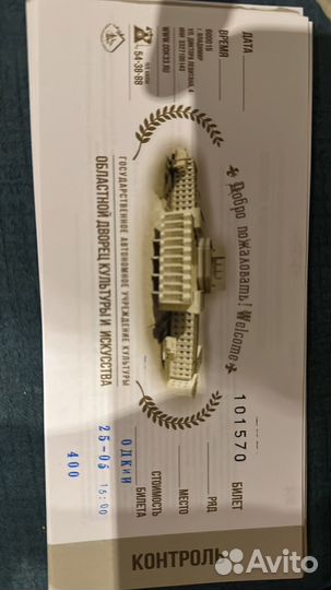 Билеты на концерт