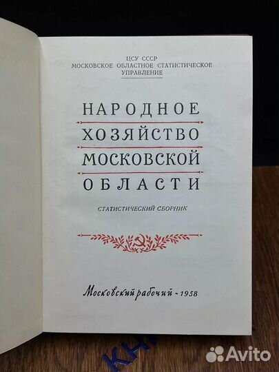 Народное хозяйство Московской области