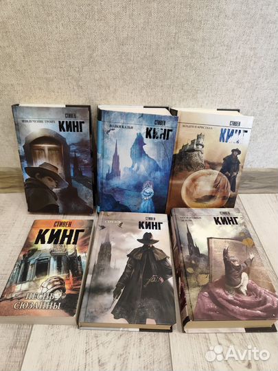 Цикл книг Стивен Кинг Тёмная башня