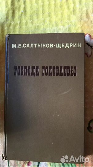 М.Е.Салтыков-Щедрин