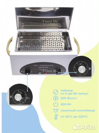 Стерилизатор для инструментов