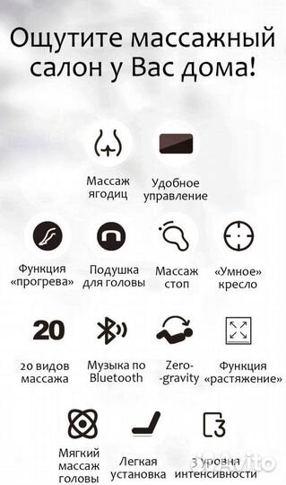 Массажное кресло