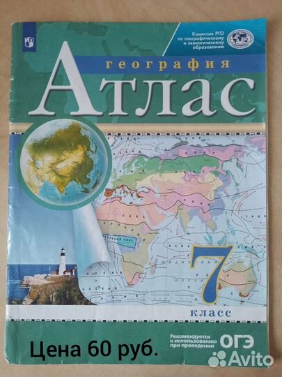 Атлас 6 класс