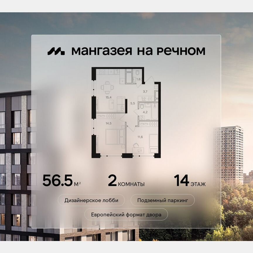 2-к. квартира, 56,5 м², 14/24 эт.