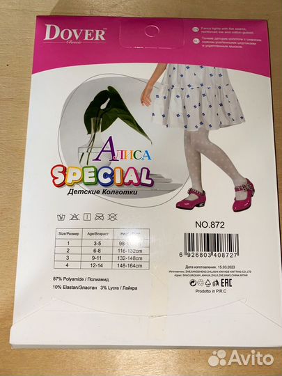 Колготки детские с рисунком белые 12-14 лет