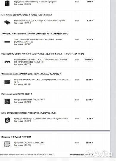 Ryzen 5 7500F / 32Gb/ B650 / RTX 4070 ti super