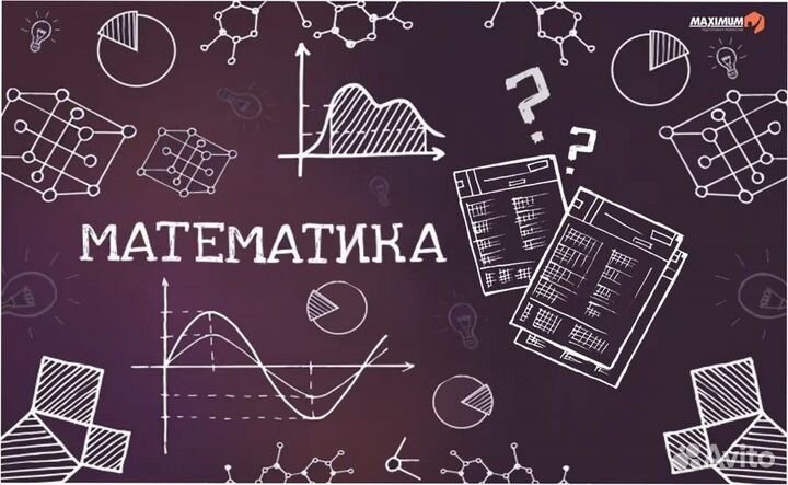 Репетитор по математике