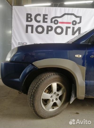 Рем арки для Хендай Туксон 1 пок