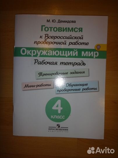 Готовимся к всероссийской проверочной работе 4 кл