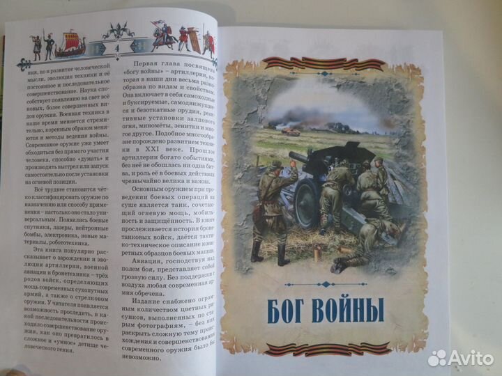 Иллюстрированная история оружия Иванов Ю. Г