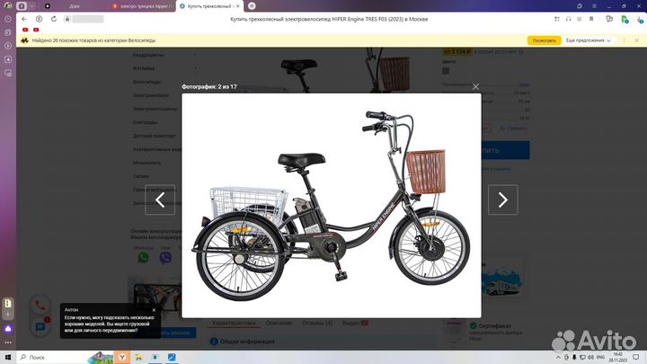 Электровелосипед трехколесный Hiper