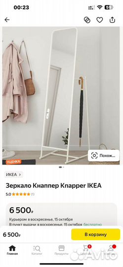 Зеркало IKEA
