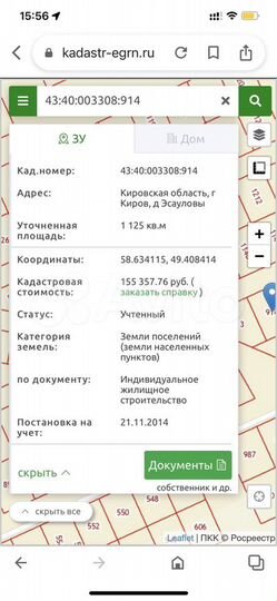 Участок 11,5 сот. (ИЖС)