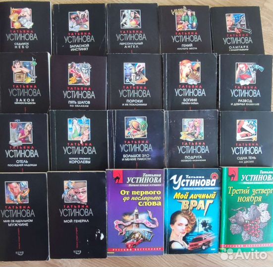 Татьяна Устинова Романы