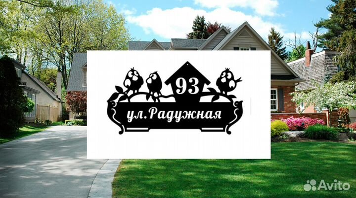 Адресная табличка