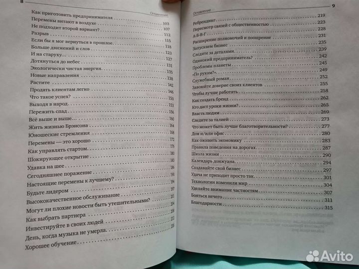 Книга Ричард Брэнсон