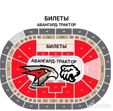 Билеты Авангард-Трактор