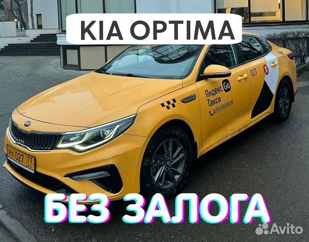 Аренда киа оптима в такси