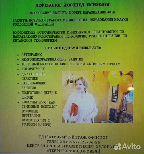 Логопед дефектолог