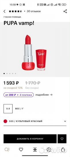 Красная помада Pupa