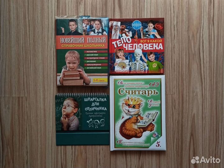 Книги для начальной школы