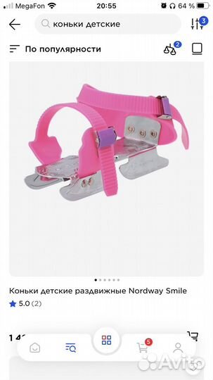 Коньки двухполозные детские