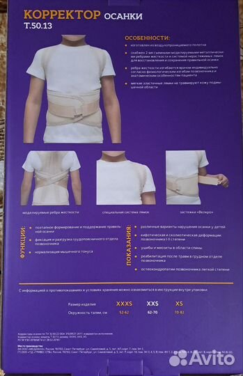 Корсет ортопедический детский новый