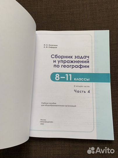 Сборник задач и упражнений по географии