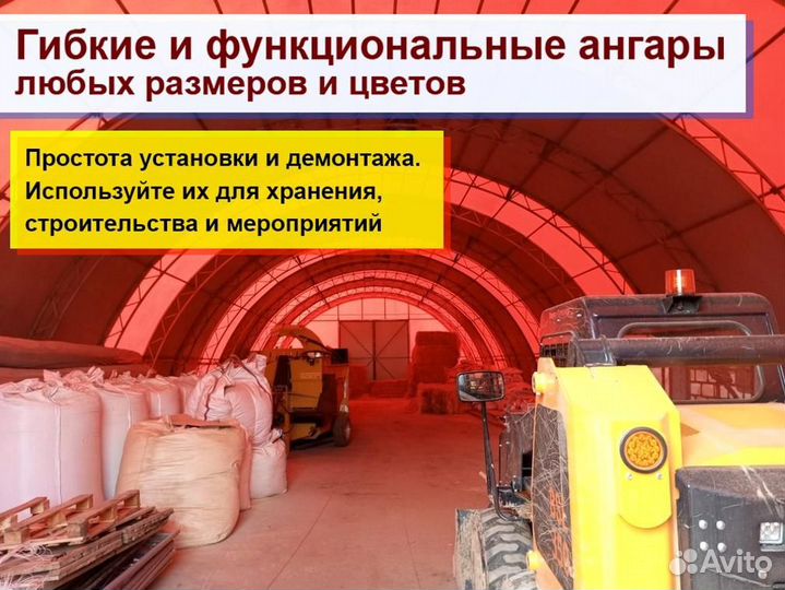 Тентовый ангар