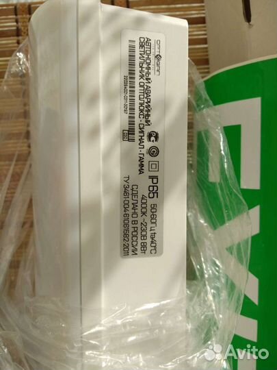 Аварийный светильник