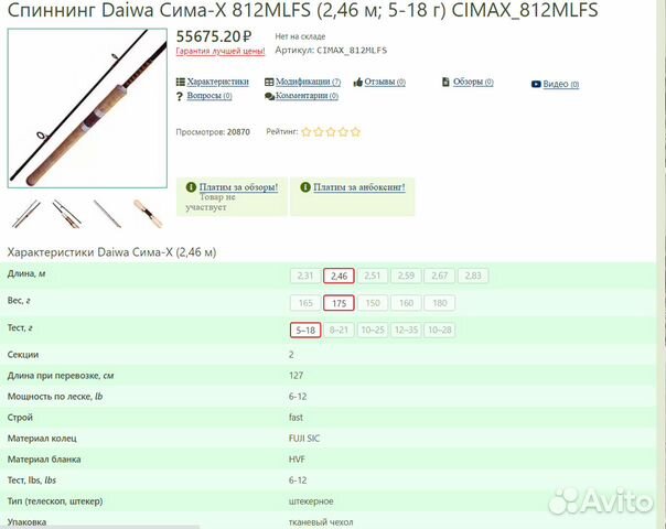 Спиннинг Daiwa Сима-X 812mlfs (2,46 м; 5-18 г)